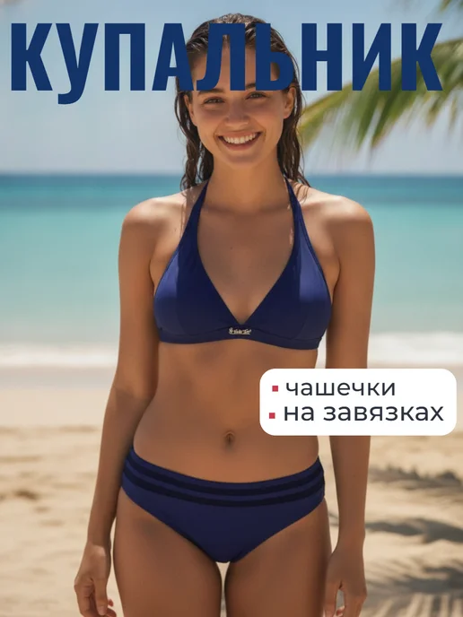 Купальник женский раздельный . Купальник женский