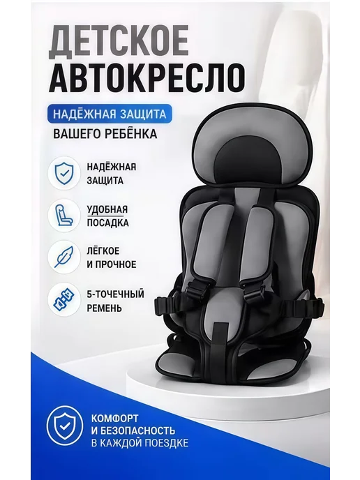 Детское автокресло черно-серое, до 13 кг