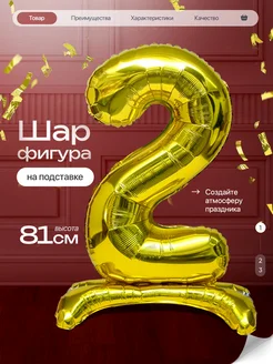 Шар цифра 2 годика фольгированный фотозона на день рождения 