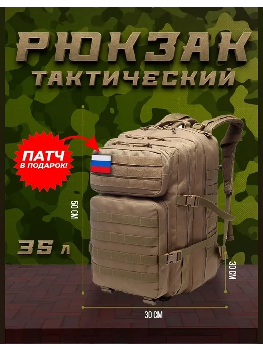 Рюкзак тактический с системой крепления MOLLE 35