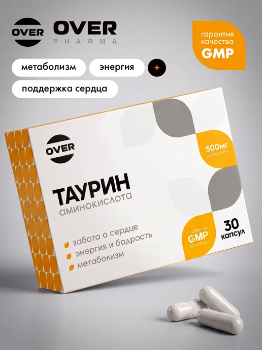 Таурин 1000 мг, капсулы 30 шт, — поддержка сердца