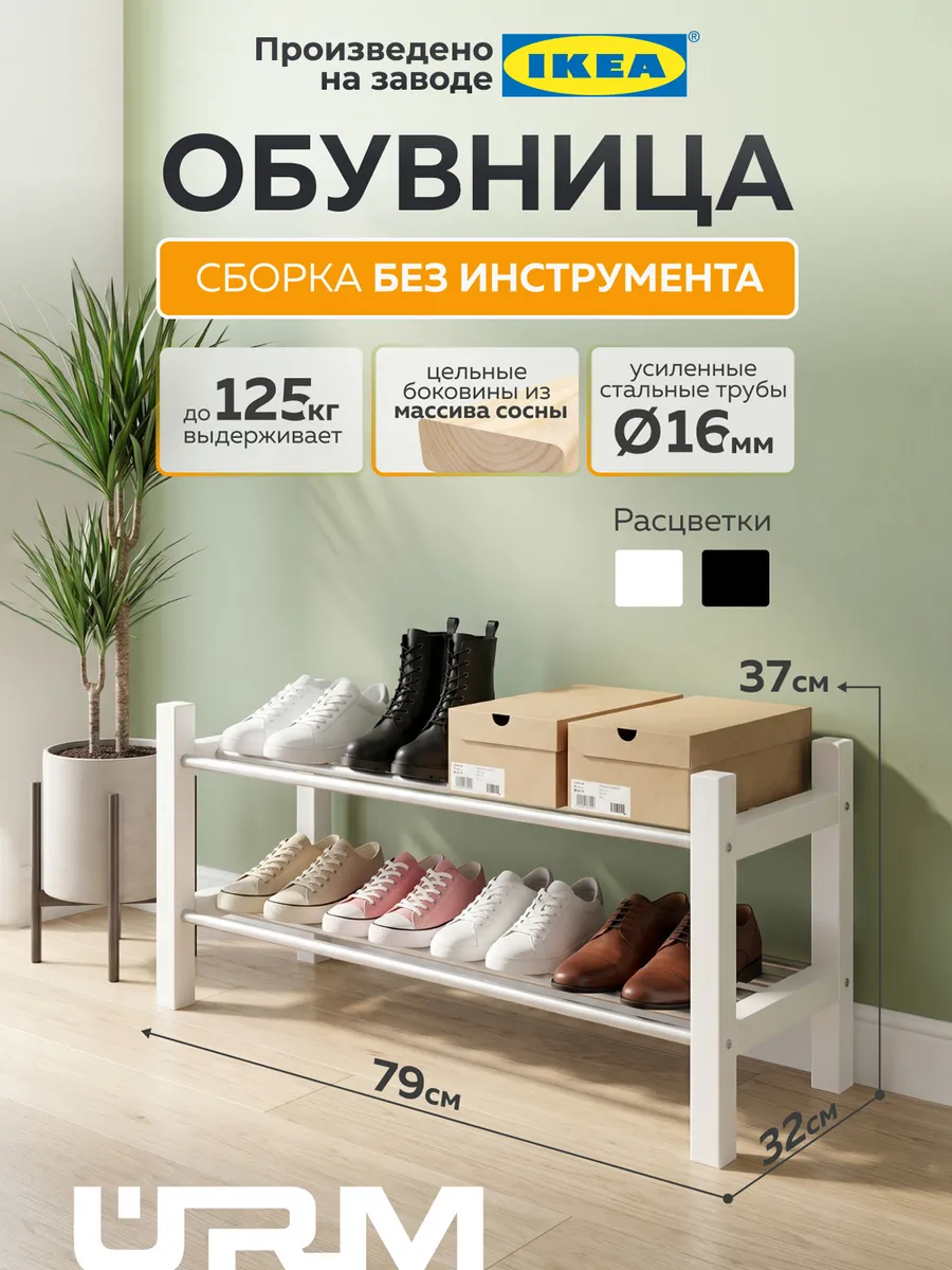 Обувница, 2 яруса