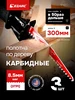 Полотна для сабельной пилы по дереву 5TPI 300мм 5 шт Ezarc 197701339 купить за 1 179 ₽ в интернет‑магазине Wildberries