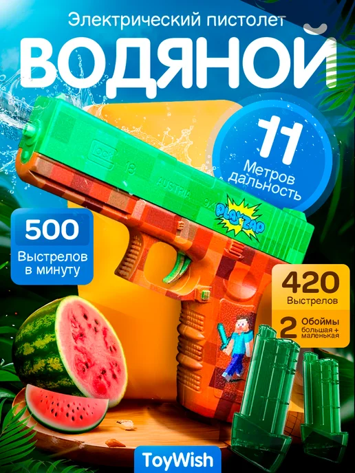 Водяной пистолет электрический на аккумуляторе Ice Glock-18