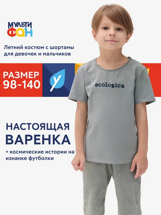 Детский спортивный костюм с вареным эффектом Космос "Титан"