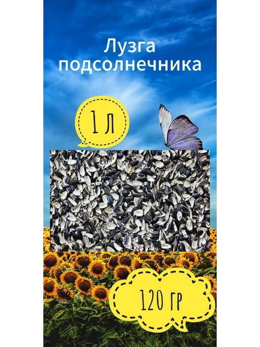 Лузга подсолнечника, шелуха, удобрение 1 л